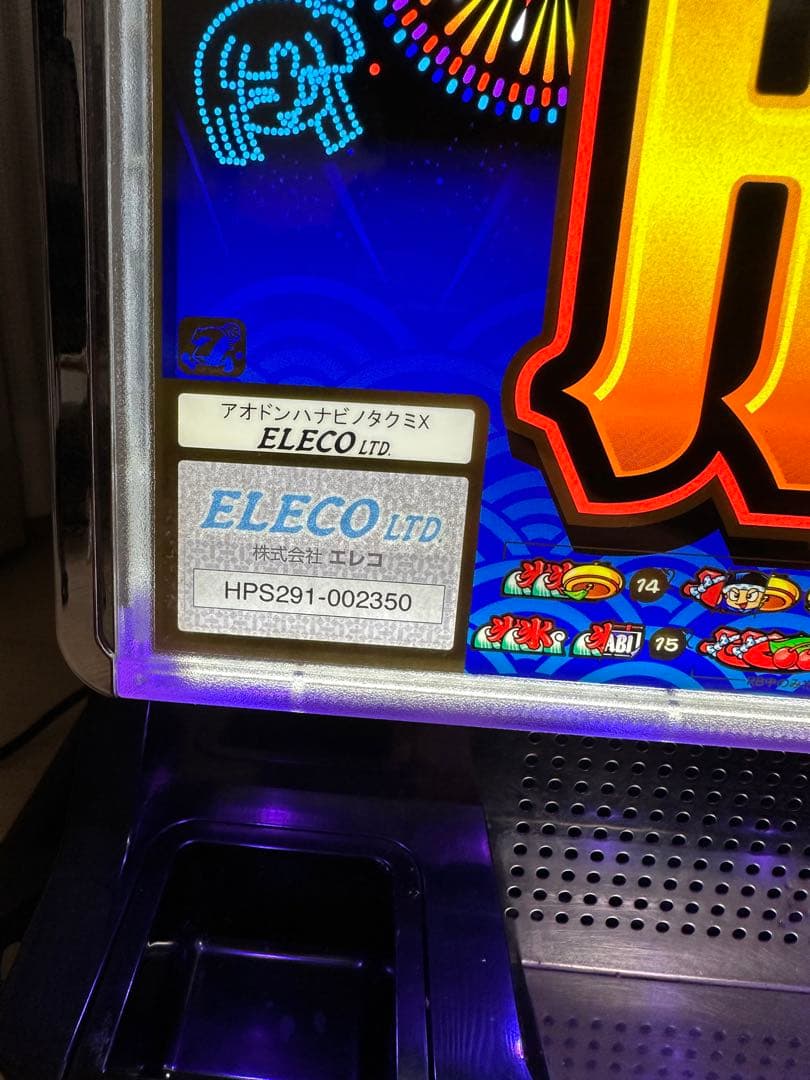 パチスロ実機　ハナビ　不要機付　送料無料