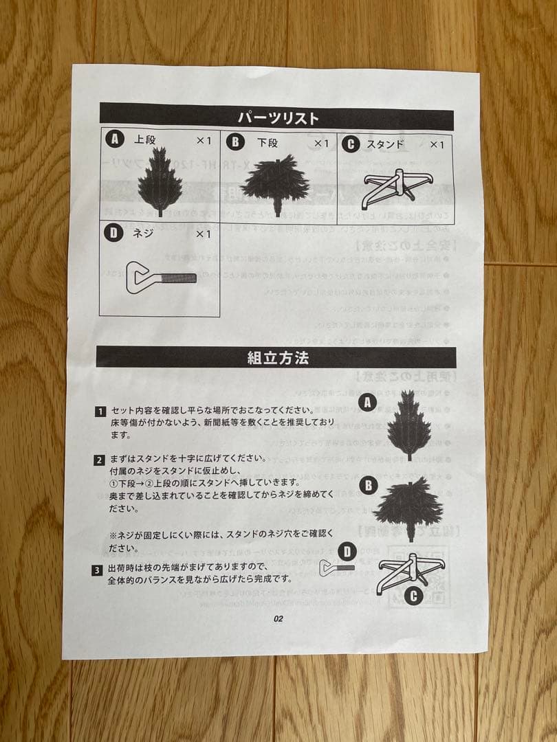 120cmリュクスツリー　ハーフツリー　クリスマスツリー　Luxe