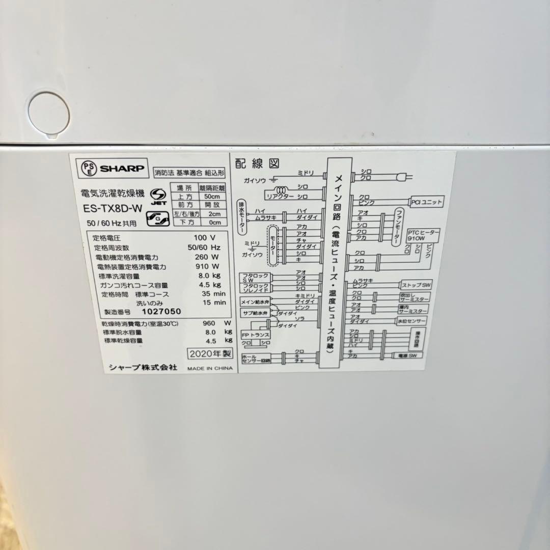 485 家庭向け　洗濯機　乾燥機能付き　容量8キロ　乾燥4.5キロ　極美品　関東