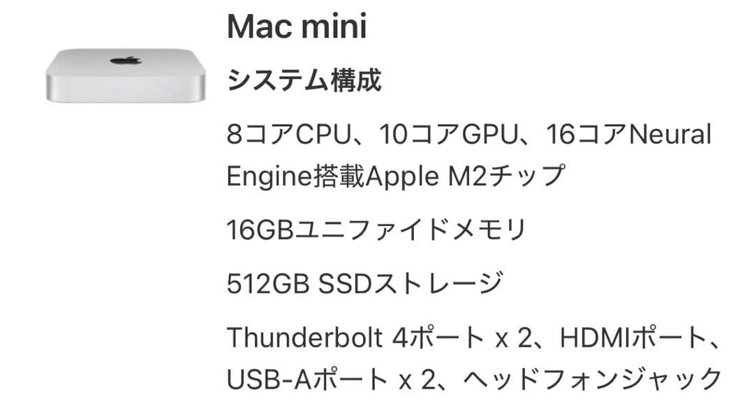 Apple Mac mini M2（16GB 512GB）