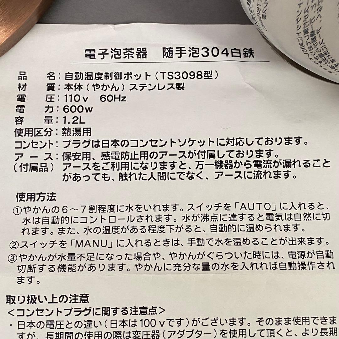自動温度制御ポット 好友牌電壺