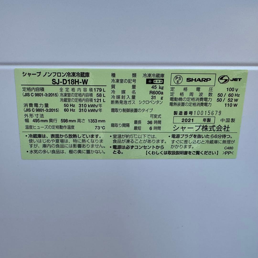 C7712★2021年製美品★シャープ　冷蔵庫　ホワイト 右.左開き　自動霜取り