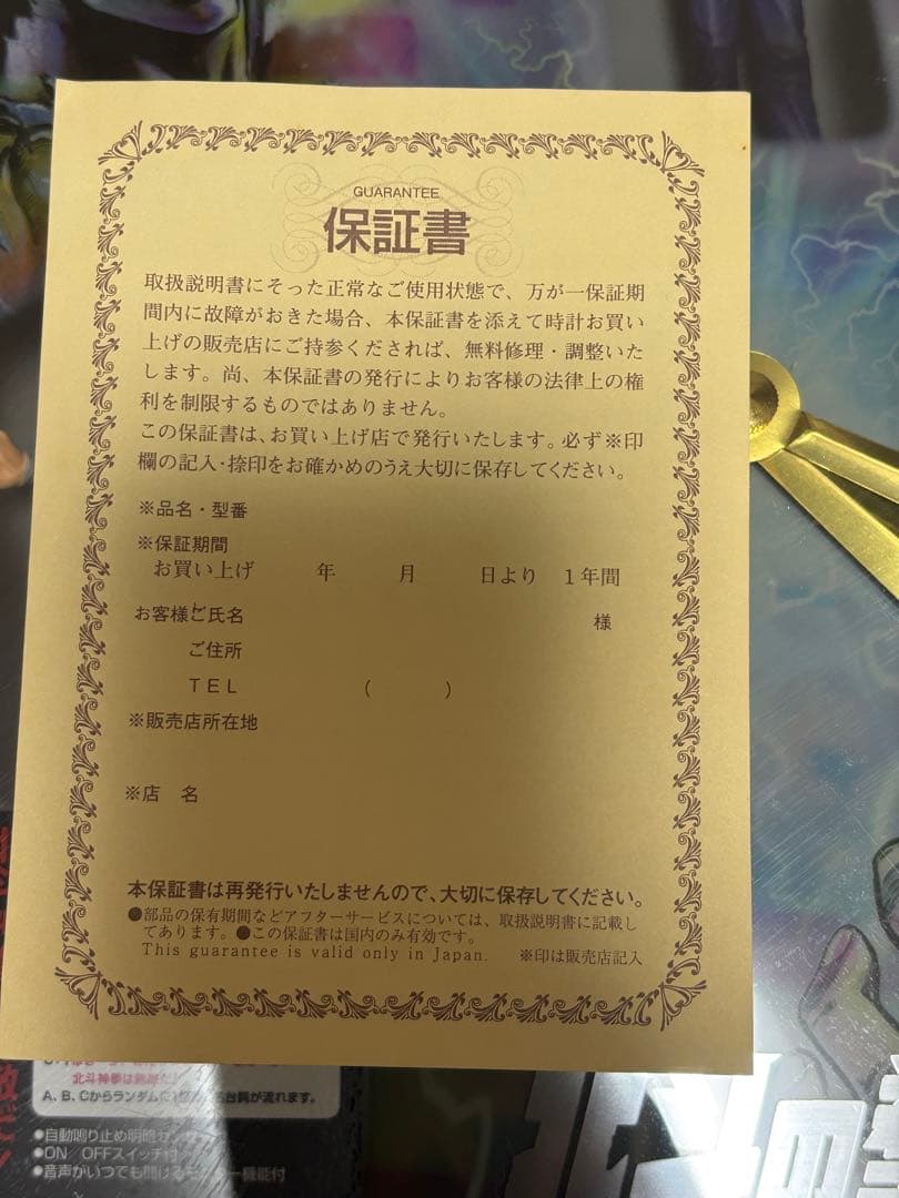 北斗の拳 アートクロック (4MHA02RH)