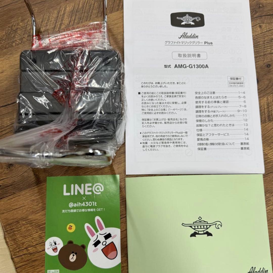 アラジン　グラファイトマジックグリラーPlus　グリーン　AMG-G1300A