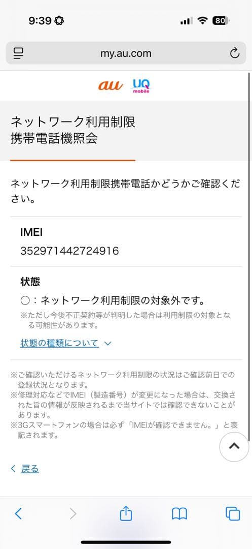 【遊戯王収集中】iPhone13mini 純正バッテリー100%