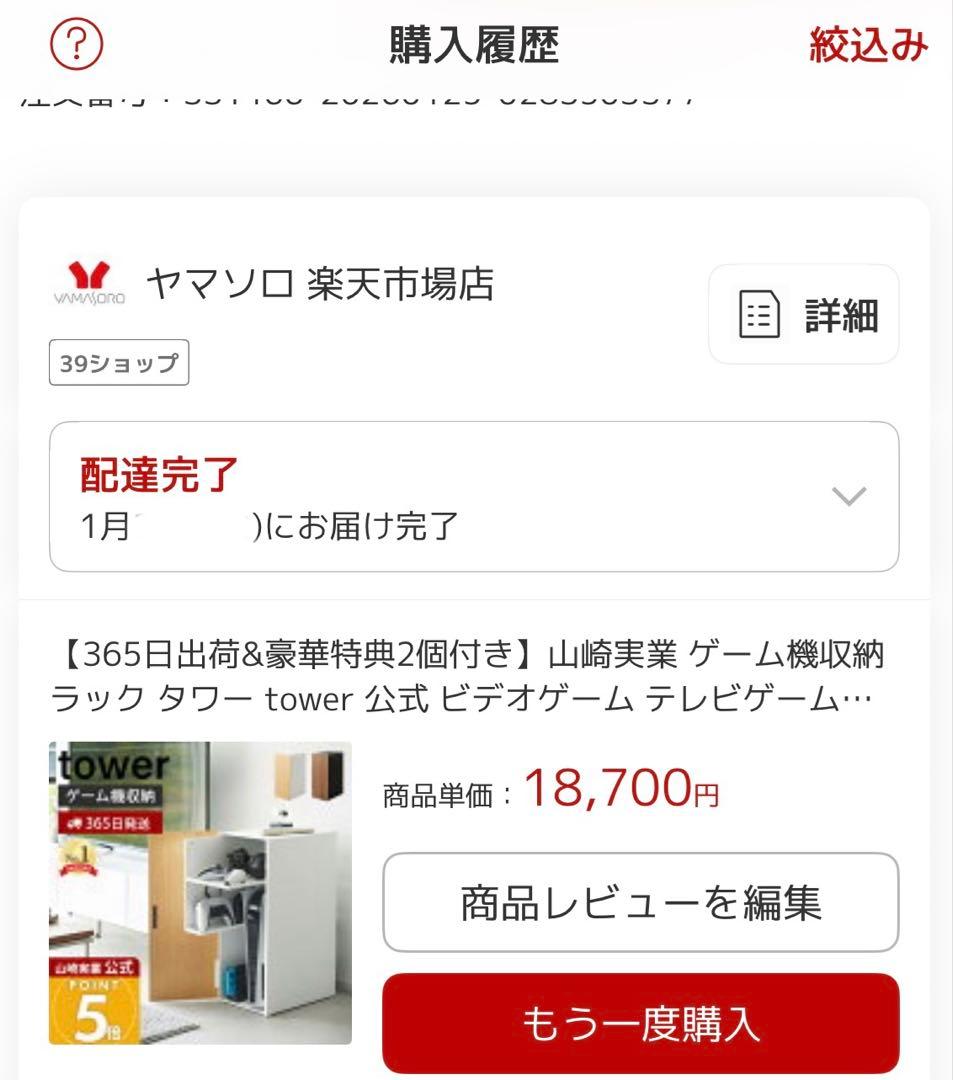 山崎実業 ゲーム機収納ラック タワー tower