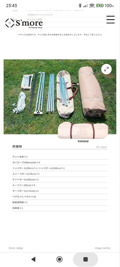 【ERI☆様、売約済み】S'more 　スモア　ドルチェロッジ