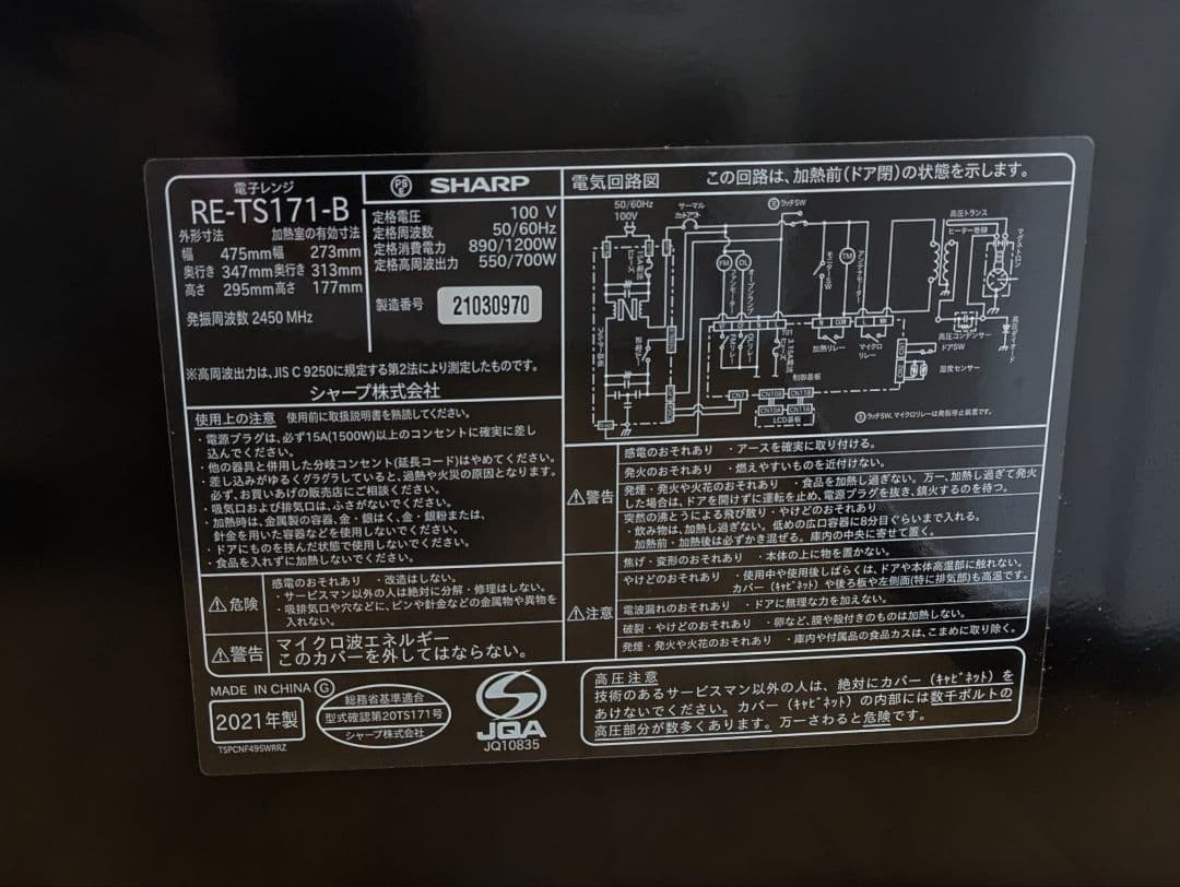 SHARP 単機能電子レンジ RE-TS171-B