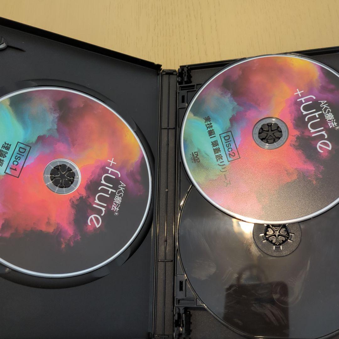 AKS療法 +future 4枚組 DVD特典ディスク付　山内義弘