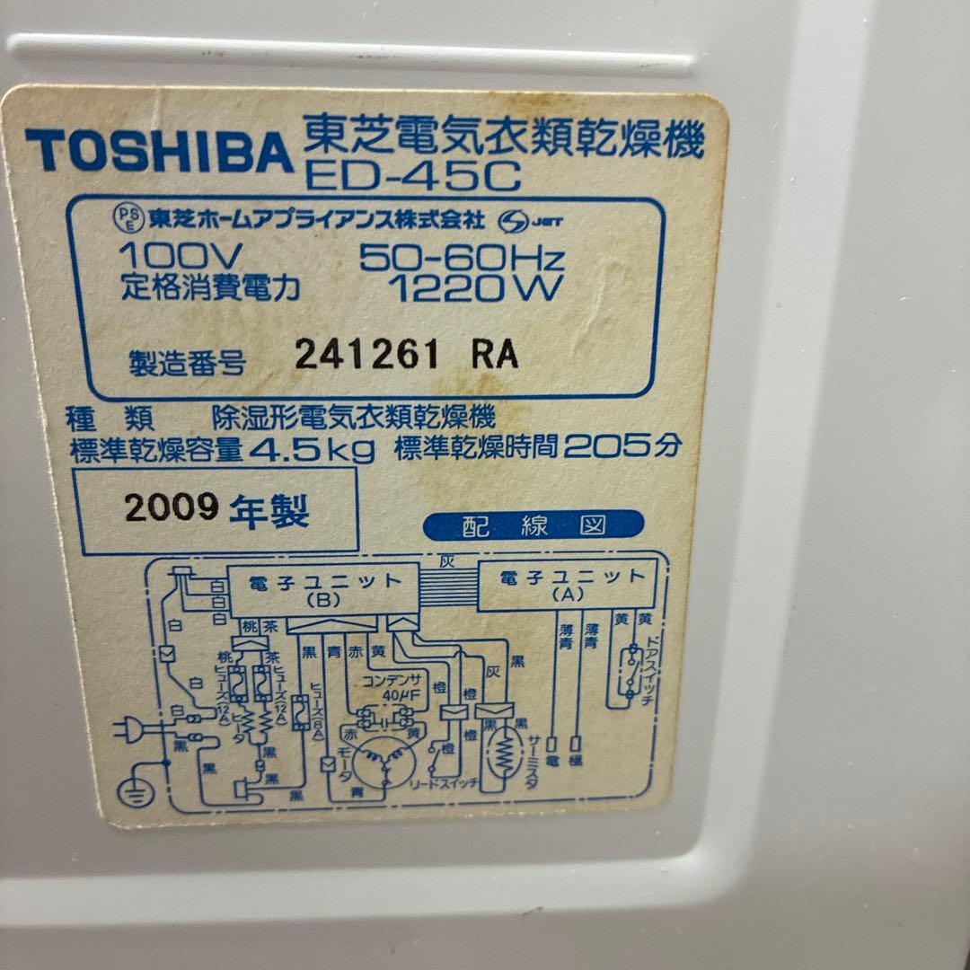 TOSHIBA 電気衣類乾燥機 ed-45c 2009年製
