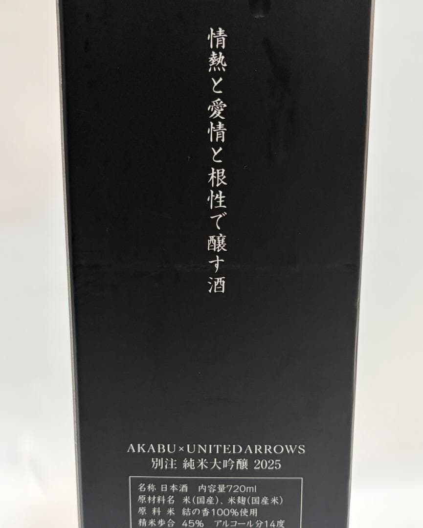 【希少品】 赤武 ユナイテッドアローズ 純米大吟醸 バッグ セット