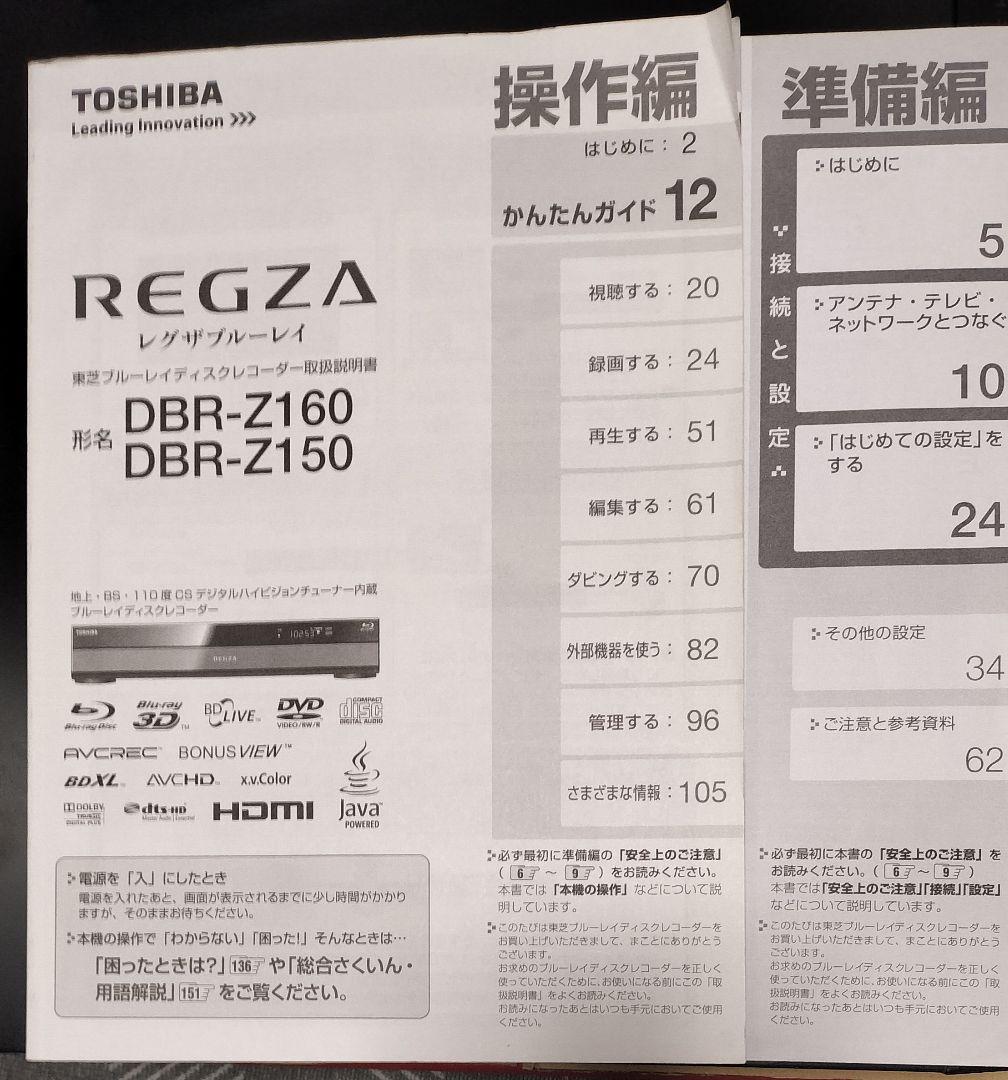 TOSHIBA ブルーレイレコーダーDBR-Z150