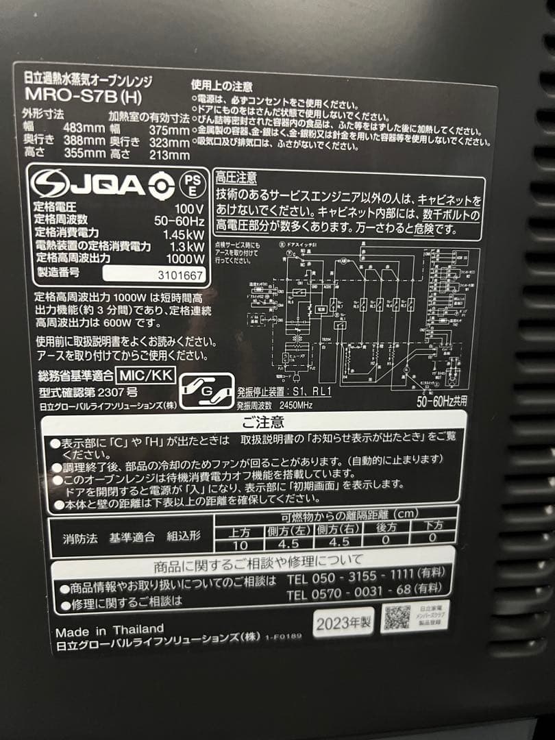 HITACHI ヘルシーシェフ MRO-S7B 2023年製