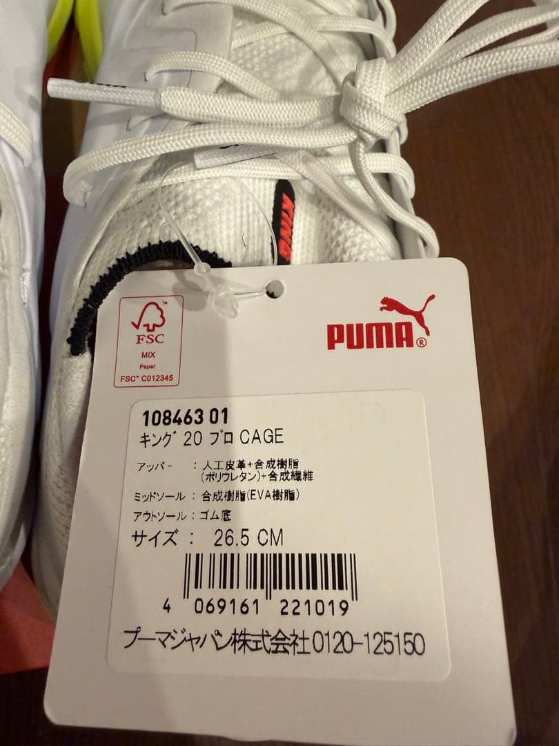 Puma King 20 Pro CAGE 26.5センチ 新品