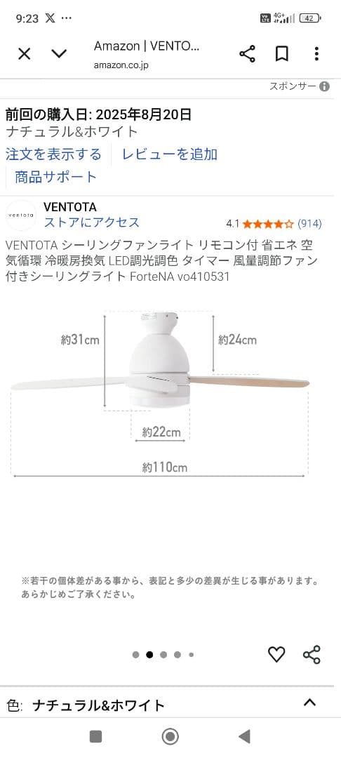 VENTOTA シーリングファンライト 2025年購入　未使用