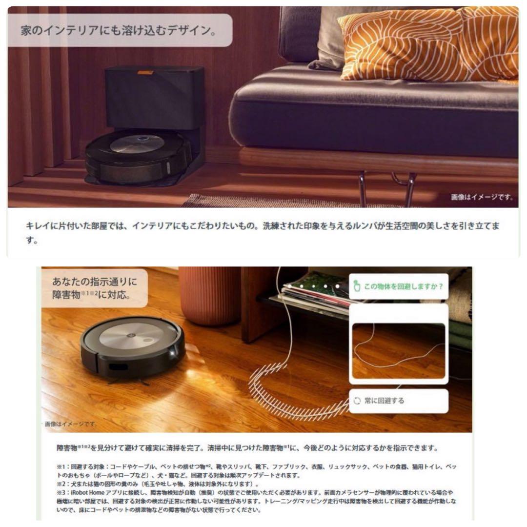 RoombaCombo j9+(ルンバコンボ)