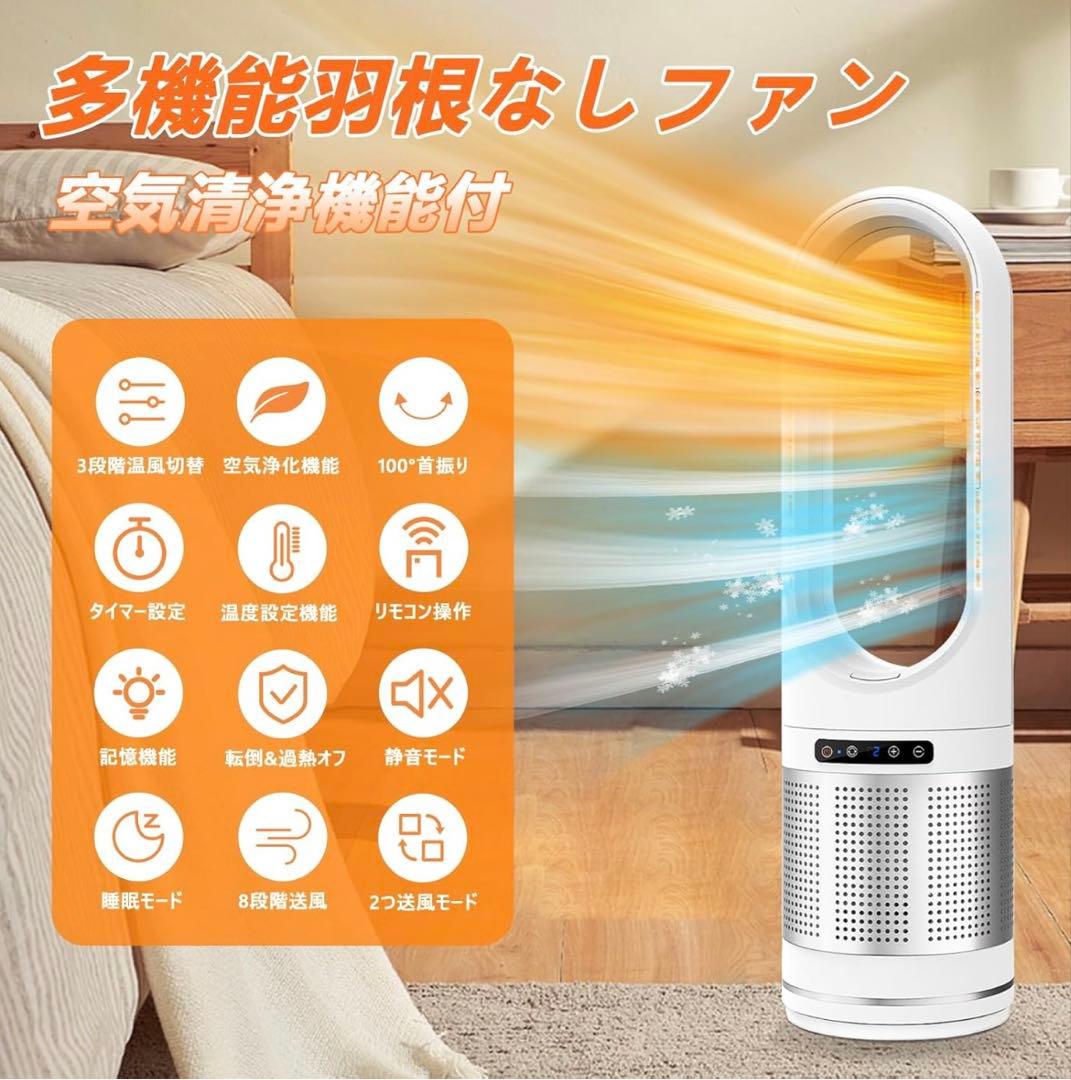 冷暖兼用・空気清浄機能付き 羽なし扇風機
