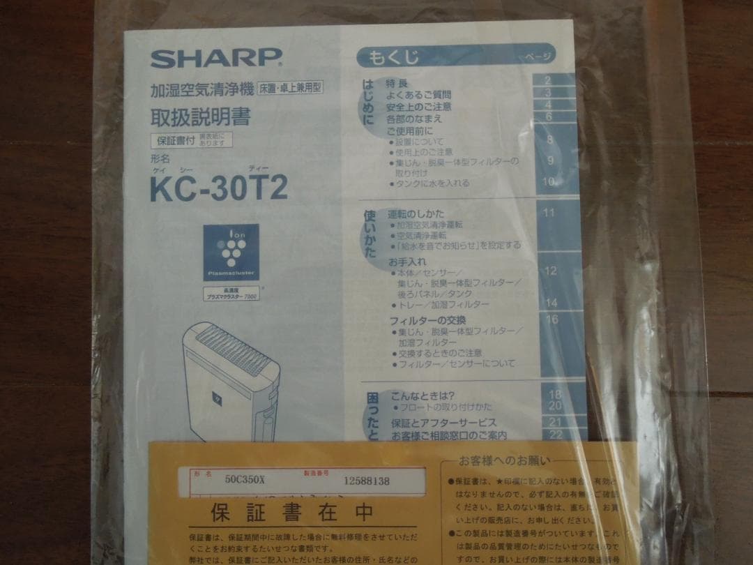 【未使用品】SHARP 加湿空気清浄機 KC-30T2-W　床置・卓上兼用型