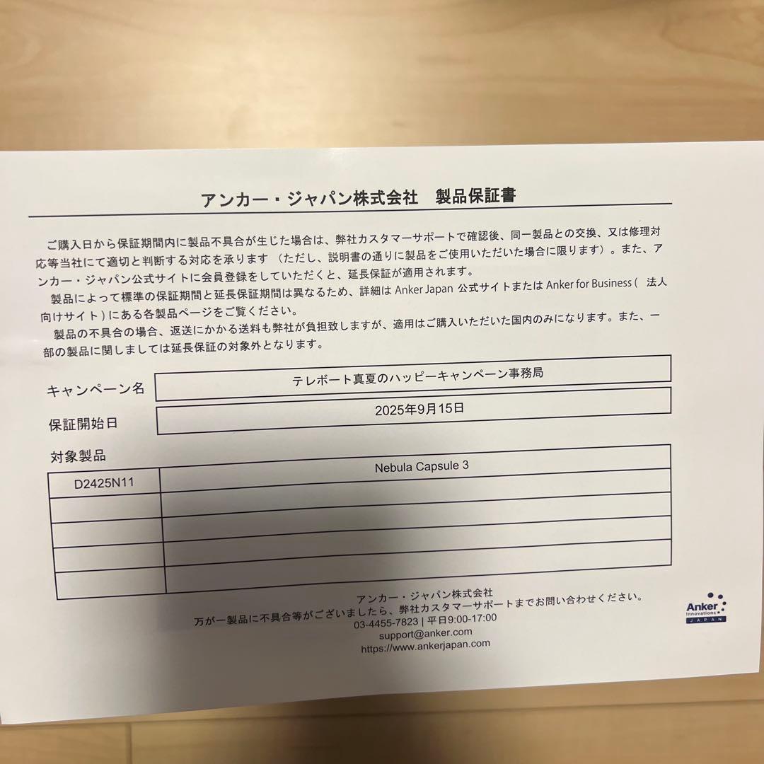 【定価7万円】Nebula Capsule 3 ポータブルプロジェクター　保証書