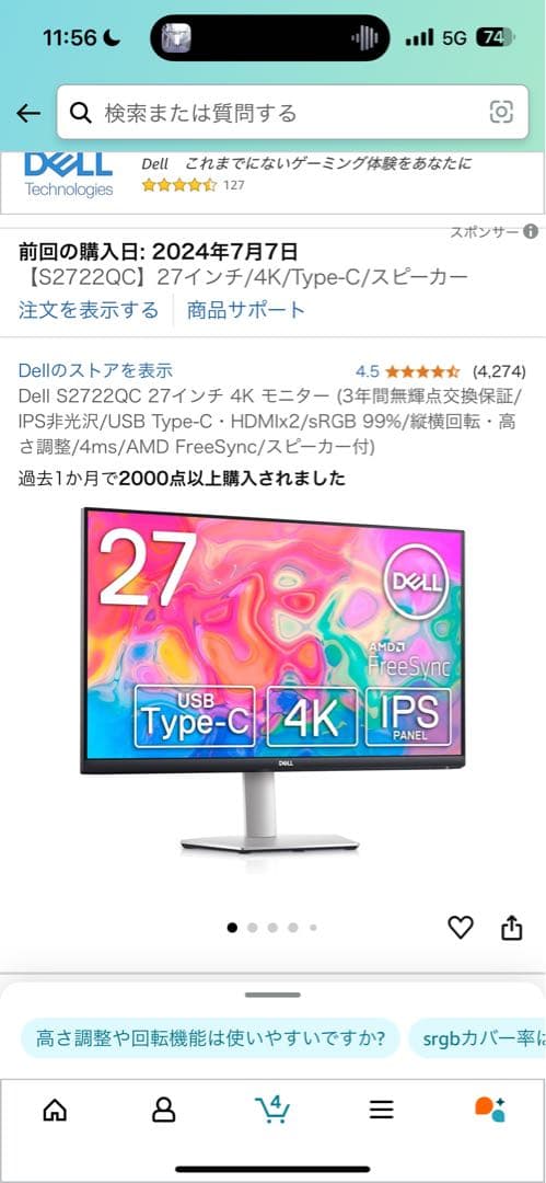 DELL 4Kモニター