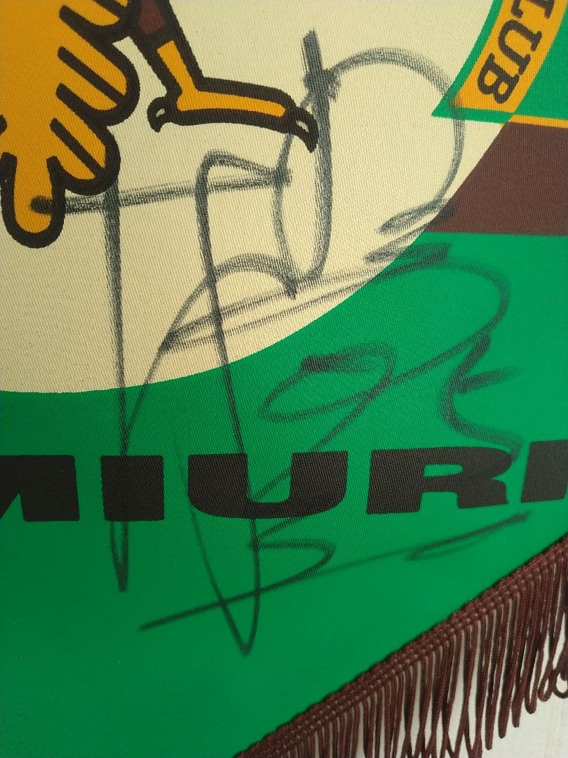 激レア　読売ヴェルディ　フリンジ付きペナント　レジェンド選手のサイン入り