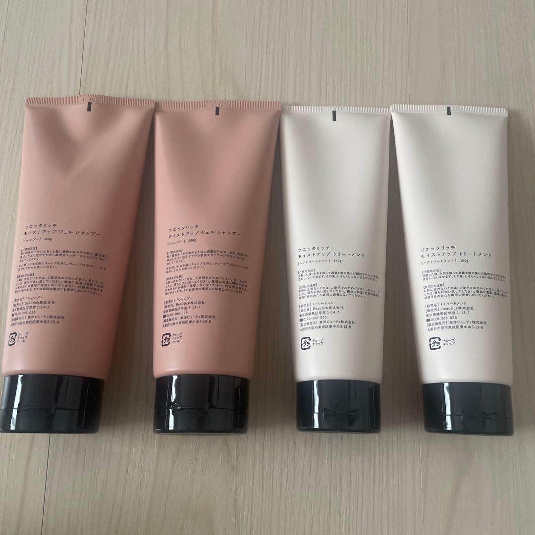 フエッタリッチ　シャンプー&トリートメントセット　4本セット