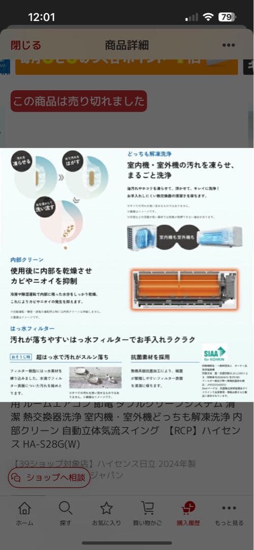 Hisense エアコン HA-S28D-W 10畳用