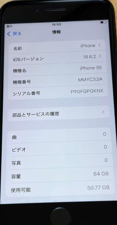 Apple iPhone SE 第3世代 64GB SIMフリー　美品 本体