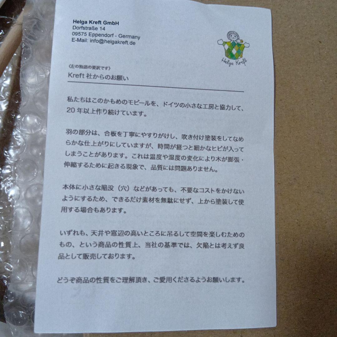 クレフト社　カモメ　モビール　小