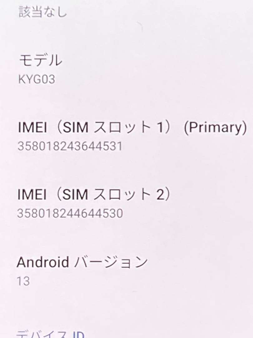 TORQUE G06 KYG03 au SIMフリー 新品同様 現品のみ⭐️