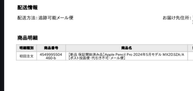 Apple Pencil プロ