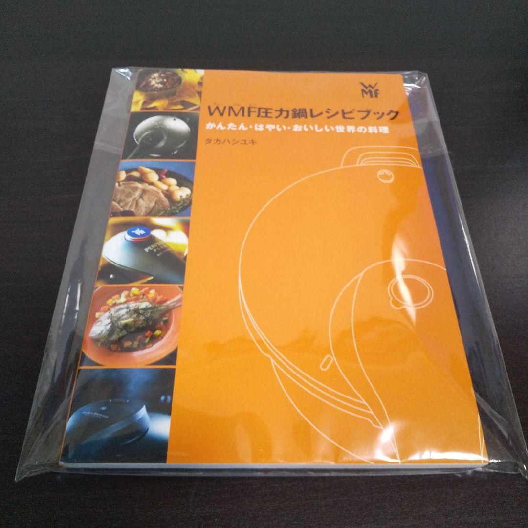 WMF パーフェクトプラス圧力鍋 3L 蒸し器 ガラス蓋 レシピブック付き