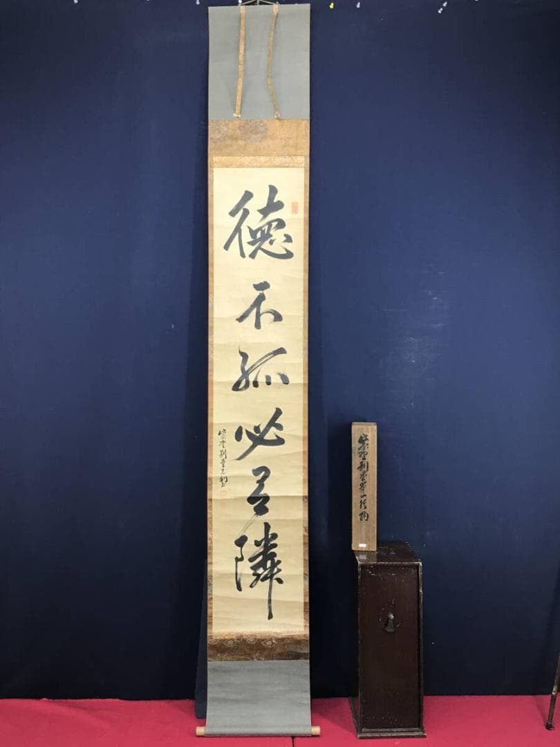 真作/大徳寺427代/紫野剛堂宗健/一行書/掛軸☆宝船☆AH-627