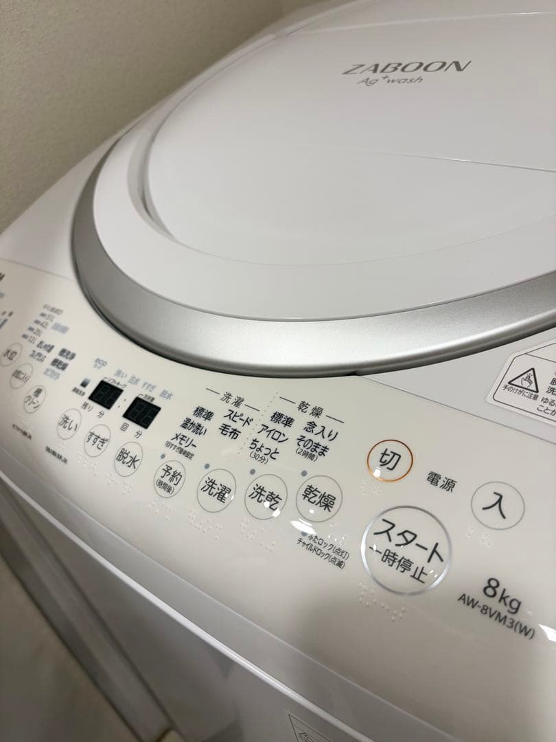 【美品】洗濯機　乾燥機　8kg TOSHIBA AW-8VM3