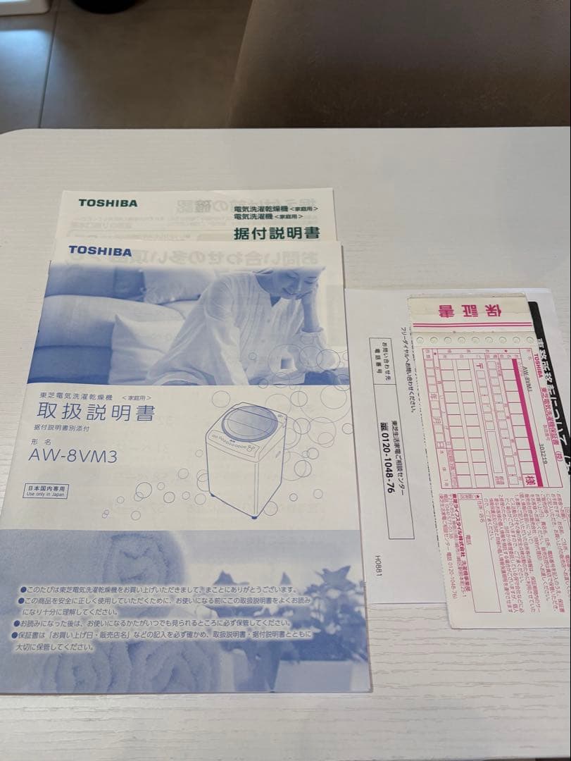 【美品】洗濯機　乾燥機　8kg TOSHIBA AW-8VM3