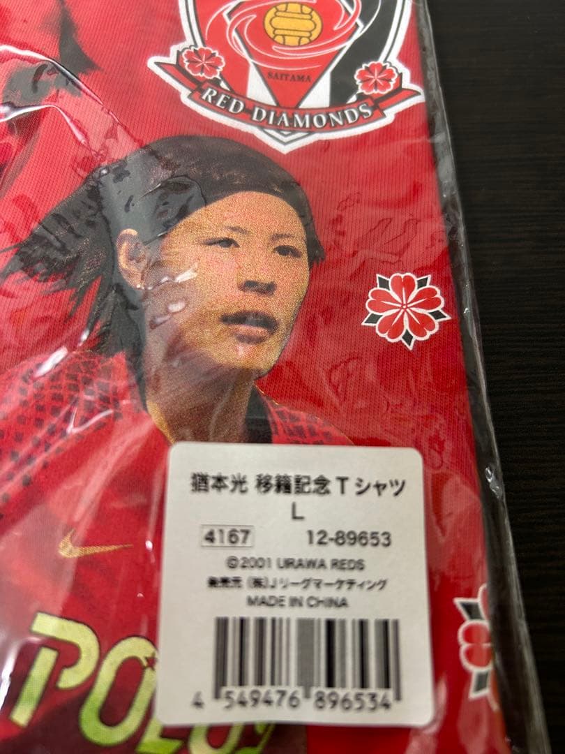 浦和レッズ猶本光　移籍記念Tシャツ
