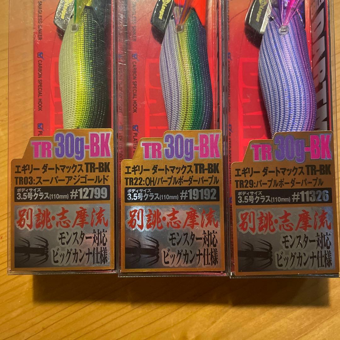 エギリーダートマックス TR-BK 30g 3個セット
