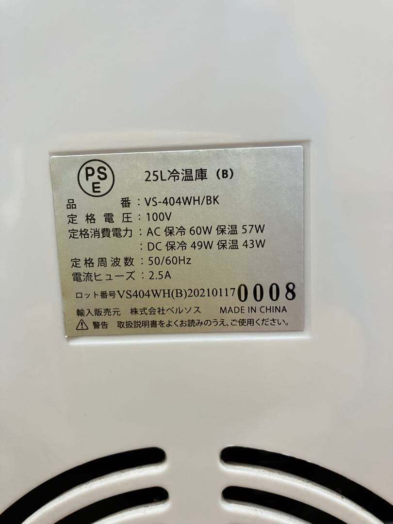 VS-404WH/8K 冷温庫 25L 小型冷蔵庫　VERSOS ベルソス