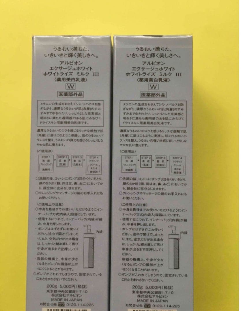 アルビオン　エクサージュホワイト　ホワイトライズミルク　Ⅲ ２本　正規品　新品