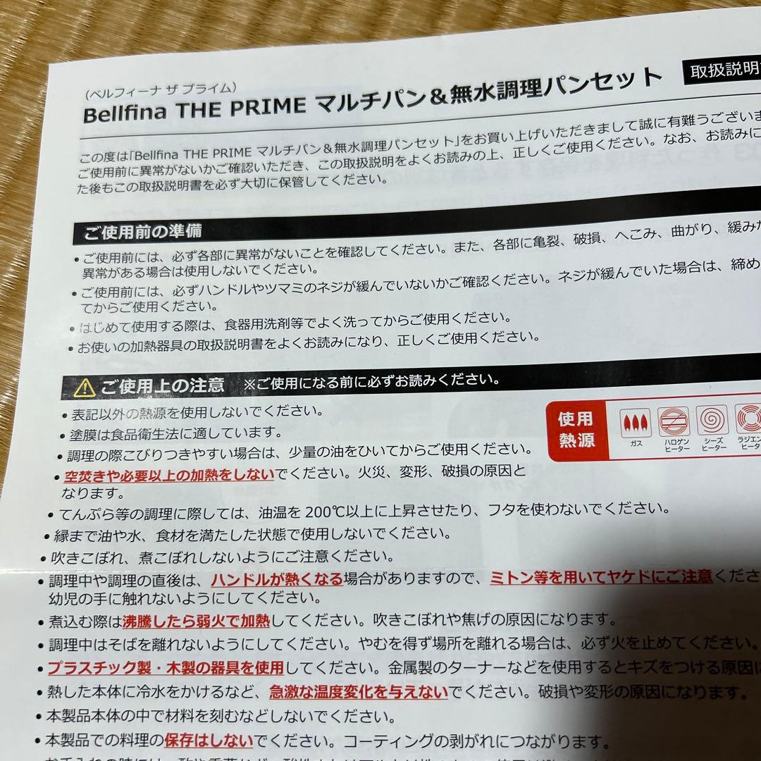 ベルフィーナ、マルチパン&無水調理パンセット