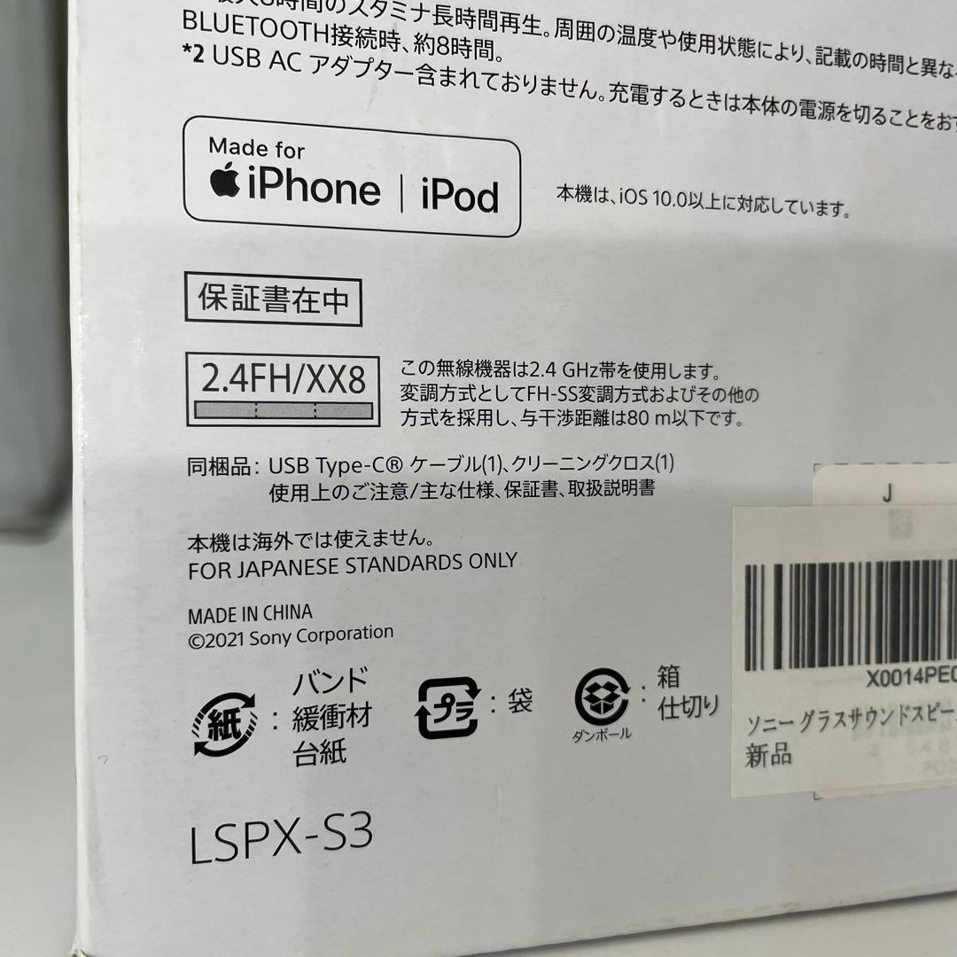 SONY LSPX-S3 グラスサウンドスピーカー 動作確認済 箱あり