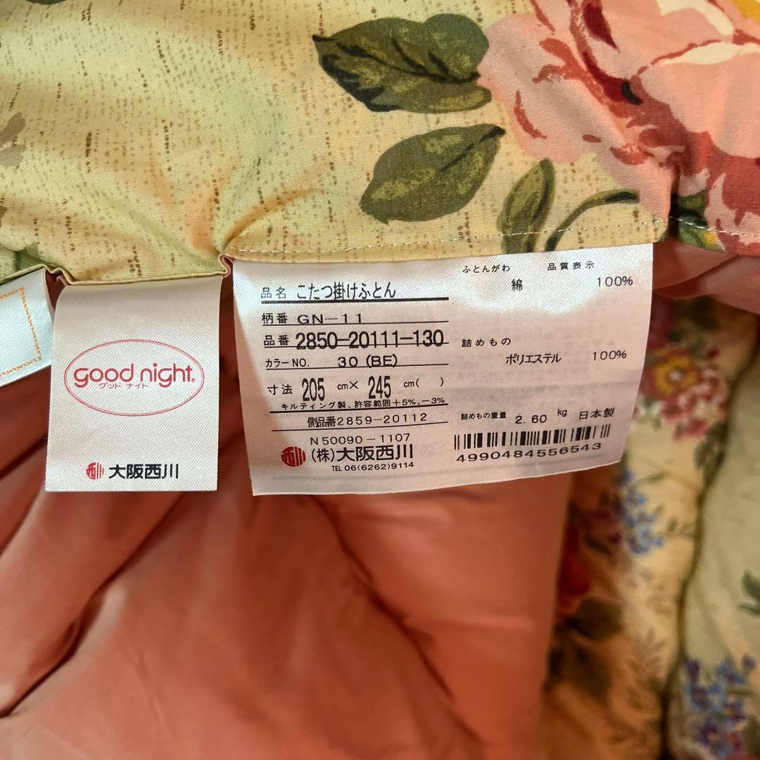大阪西川のこたつふとん　長方形　205×245