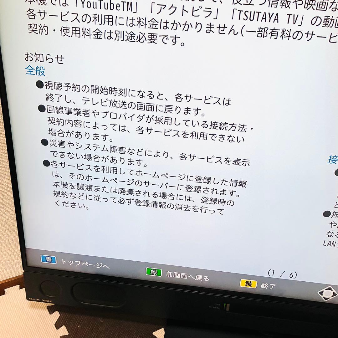 MITSUBISHI 三菱 50型 4K液晶テレビ TV 50インチ REAL