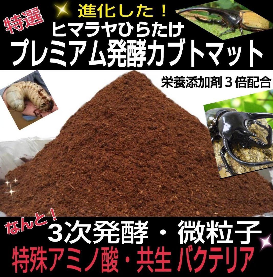 極上！プレミアム3次発酵ヘラクレスマット【4袋セット】幼虫巨大化！産卵にも抜群