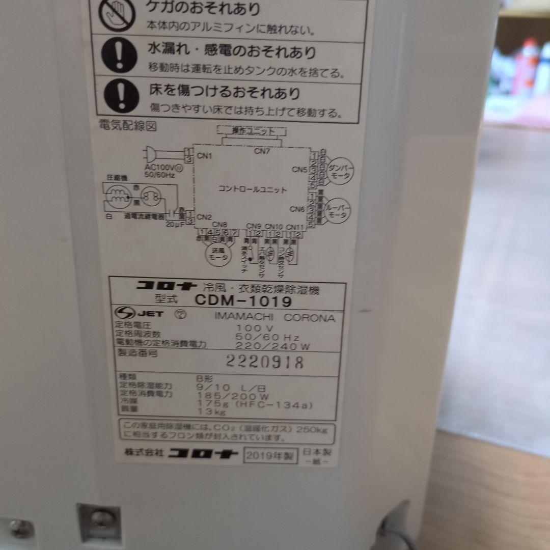 CORONA CDM-1019 ルームエアコン　スポットクーラー2019年製