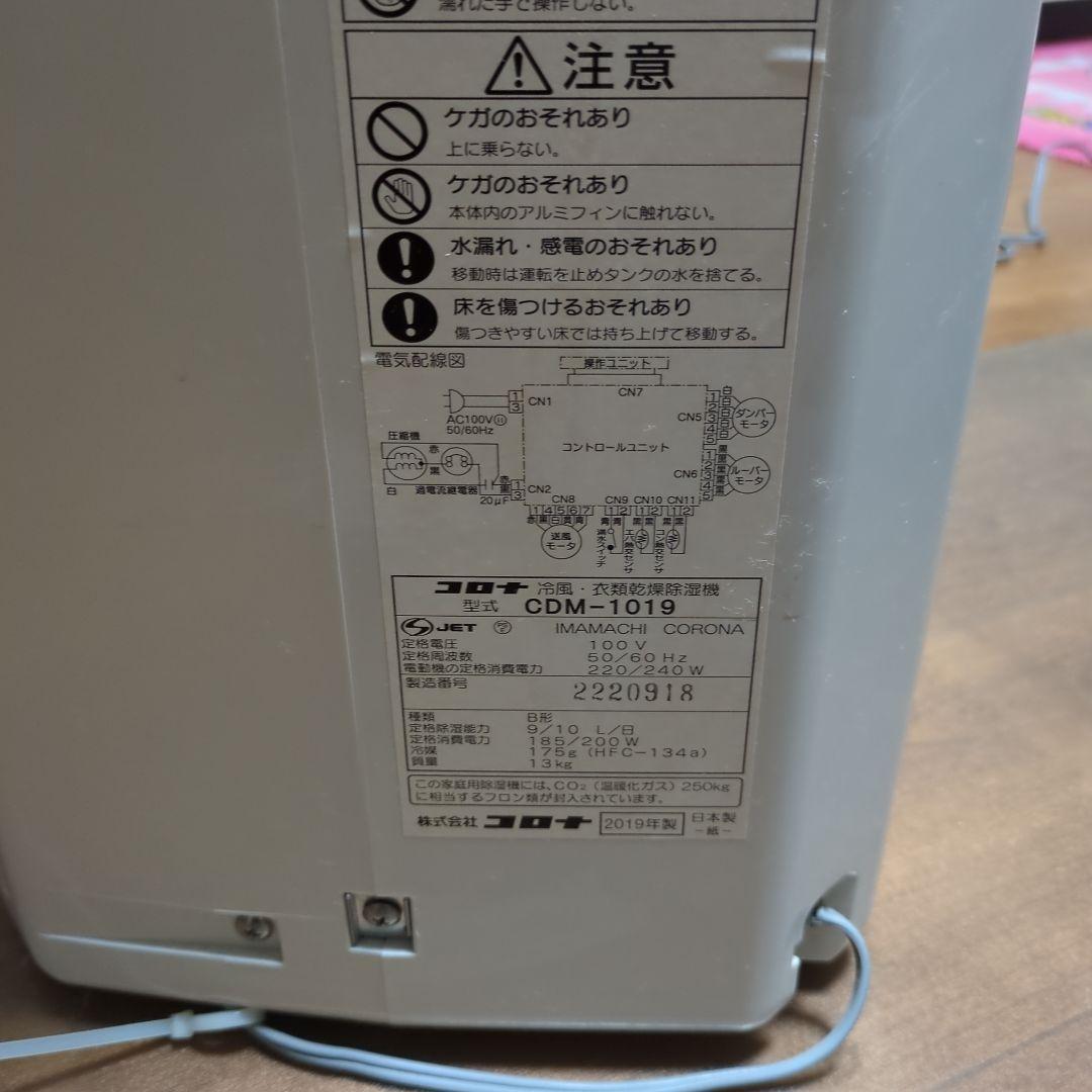 CORONA CDM-1019 ルームエアコン　スポットクーラー2019年製
