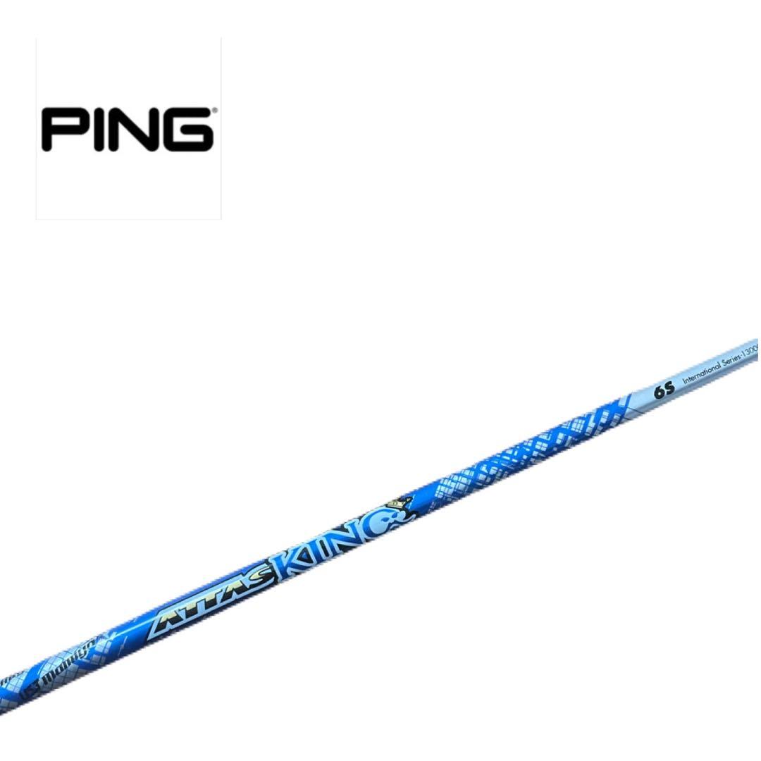 ピン ドライバー シャフト アッタス キング 6 S G440 G430 LST