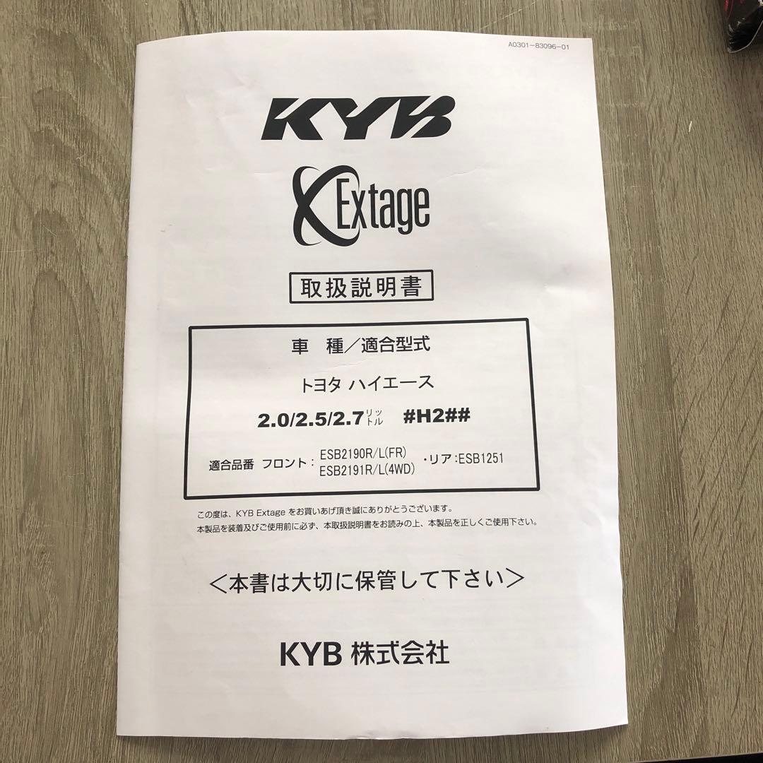 ハイエース 2WD カヤバ エクステージ リヤ1本