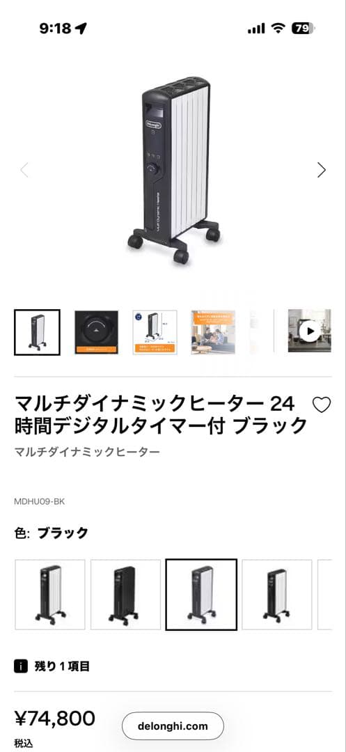 デロンギ　オイルヒーターMDHU09-BK 900W