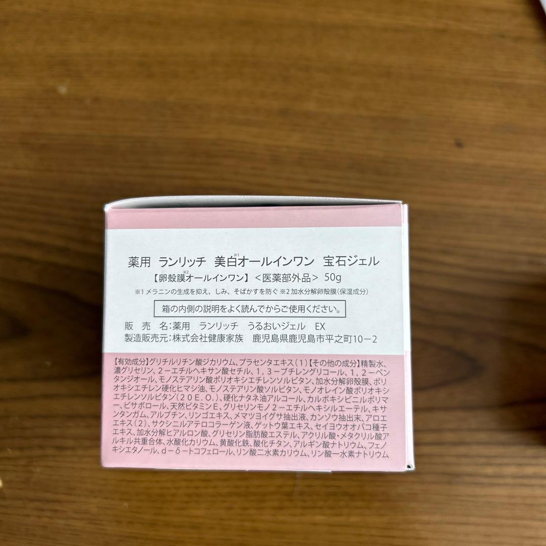 薬用ランリッチ美白オールインワン宝石ジェル 2個＆卵白石鹸付き 値下げ不可